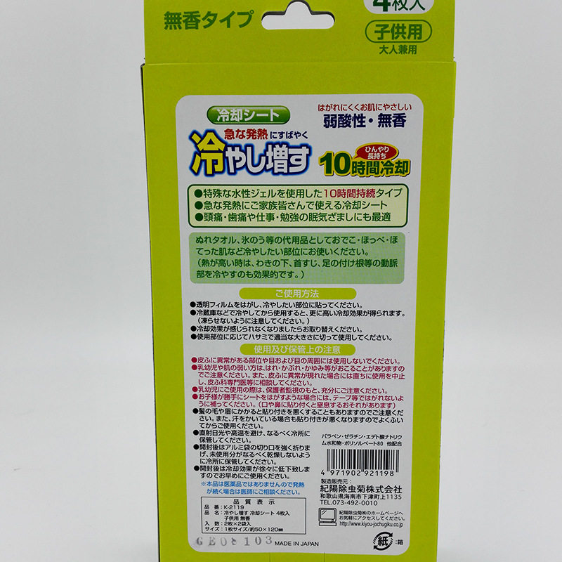日本进口 kokubo  物理降温儿童退热贴 无香型去热帖 纪阳有授权