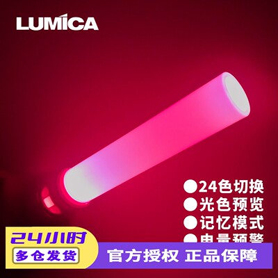 LUMICA L2O荧光棒演唱会应援打CALL手灯发光LED装饰室内外照明
