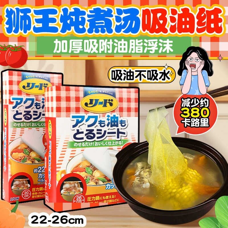 日本狮王吸油纸食物专用煲汤炖煮喝汤食品级厨房煮汤隔油滤油纸膜