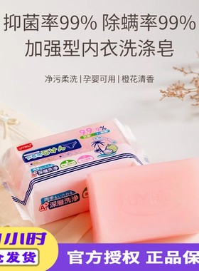 uyiku物以可内衣专用洗涤皂萃取椰油精华贴身衣物清洁皂去血渍