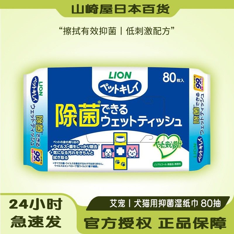 日本Lion狮王艾宠犬猫用除菌湿纸巾80抽 宠物专用清洁湿巾,宠物/宠物食品及用品,猫狗免洗清洁,淘宝优惠券,粉丝福利购,淘宝优惠卷