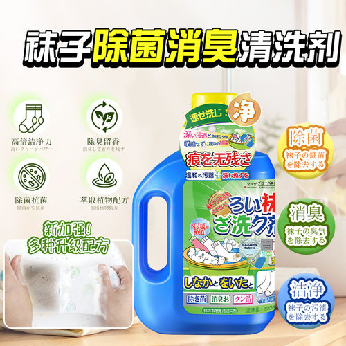 全球仓袜子清洗剂洗袜子专用液除臭抑菌消毒洗脚鞋袜除菌杀菌洗衣