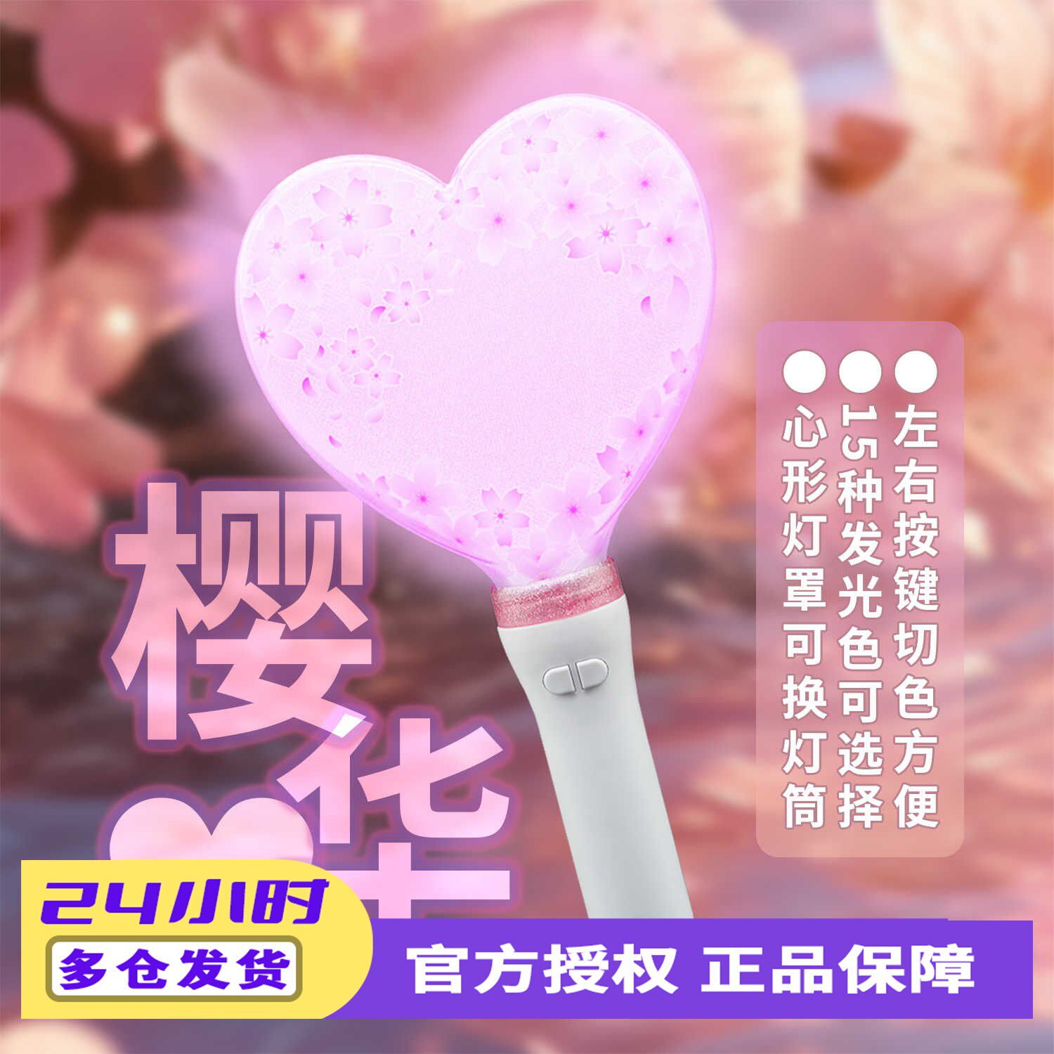 LUMICA 樱华LED应援棒晚会气氛道具荧光棒多色手柄樱花闪光灯棒