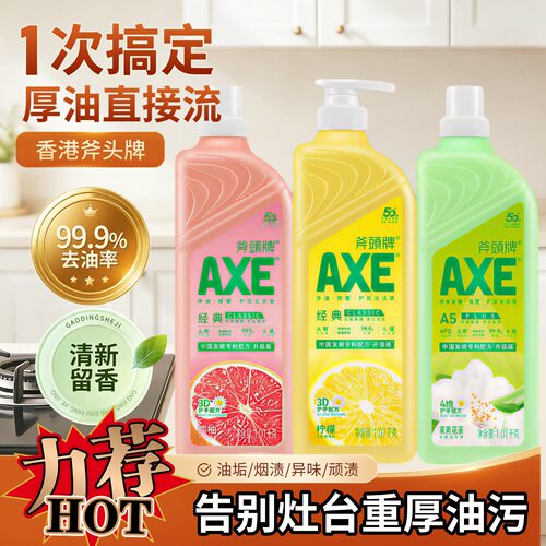 AXE斧头牌柠檬去油洗洁精3瓶装
