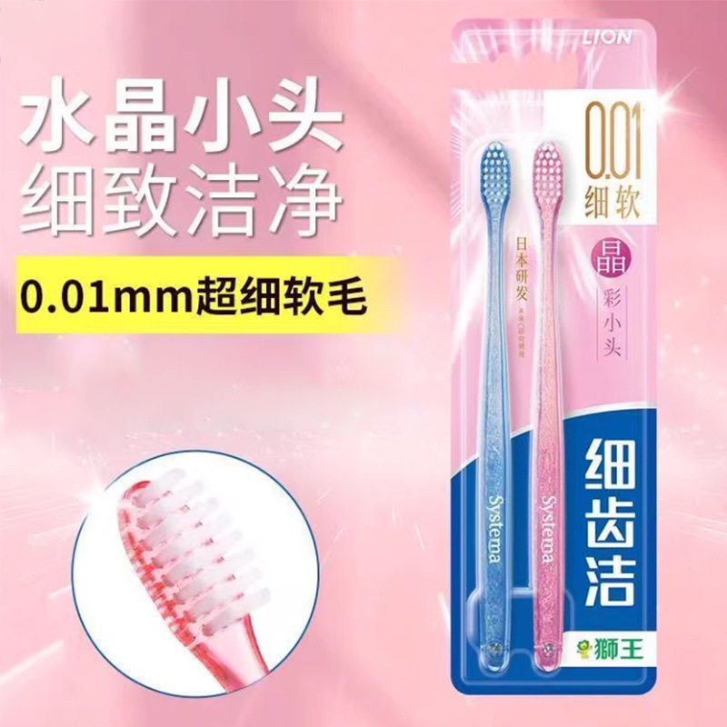 狮王晶彩牙刷细齿洁超细软毛小刷头家用男女彩色水晶手柄