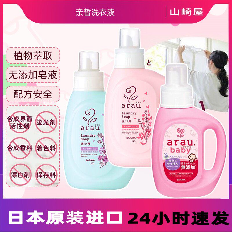 arau亲皙宝宝孕妇天然婴儿童亲肤植物洗衣液1.2L补充装1L
