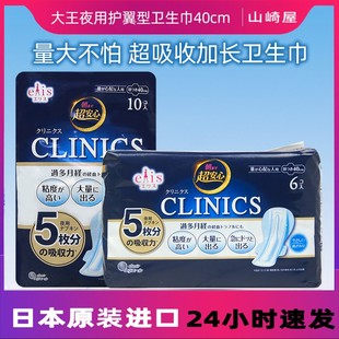 日本原装大王elis CLINICS超吸收夜用护翼卫生巾超安心