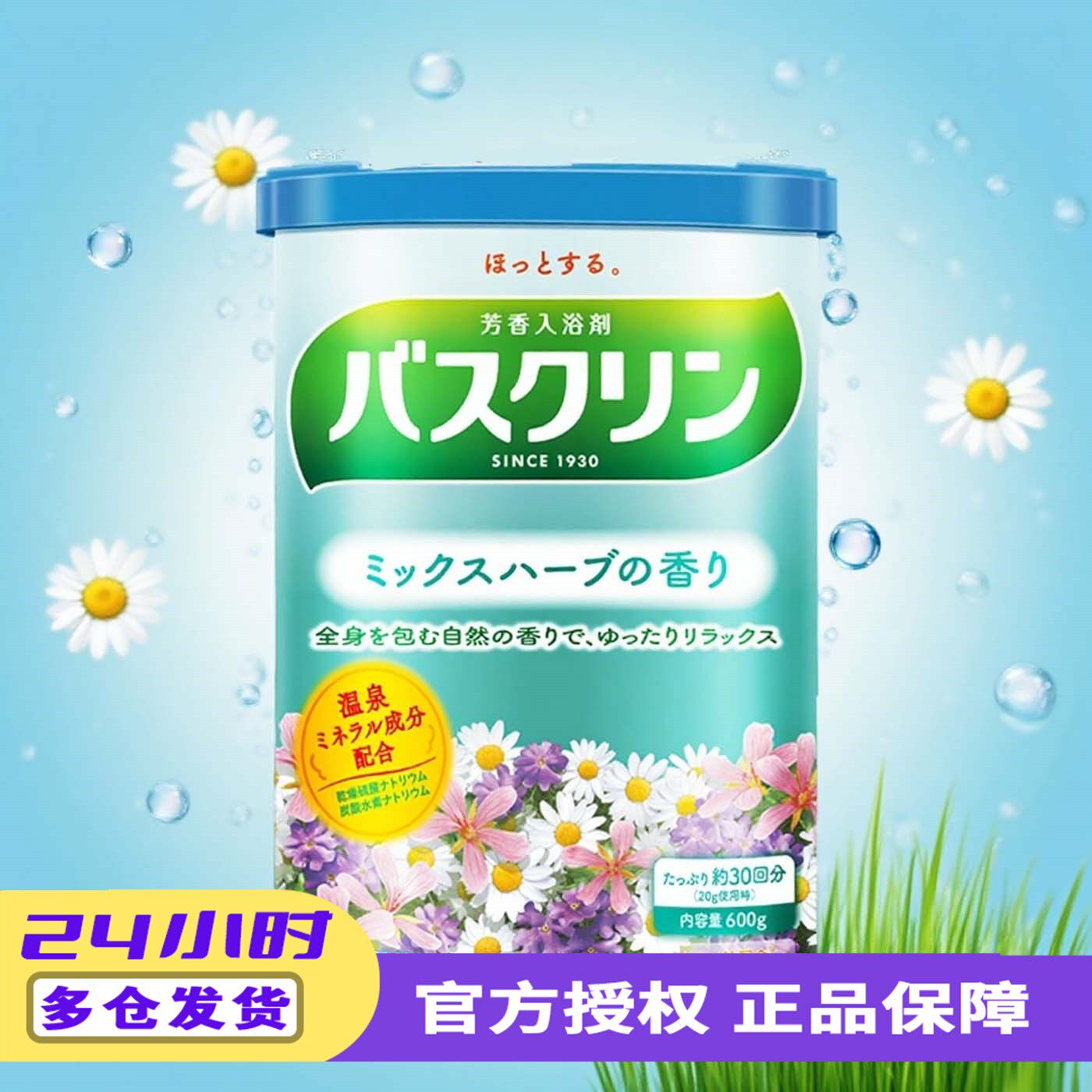 日本进口巴斯克林药草香浴盐足浴盐泡脚泡浴盐足部泡澡粉留香600g