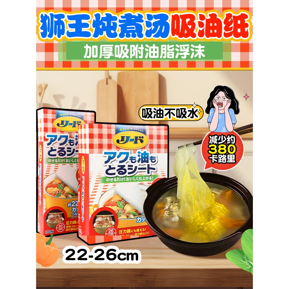 日本狮王吸油纸食物专用煲汤炖煮喝汤食品级厨房煮汤隔油滤油纸膜