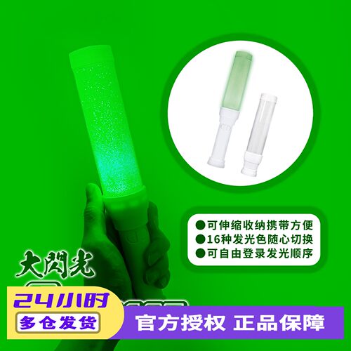 LUMICA大闪光COMPACT16色可伸缩应援LED荧光棒明星演唱会打CALL