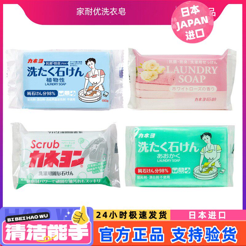 日本原装进口家耐优洗衣皂洗衣服清洗衣物清洁衣物手洗手工