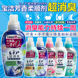 日本宝洁衣物消臭柔顺剂室内阴干防止霉味柔软除臭防臭抗菌除汗味