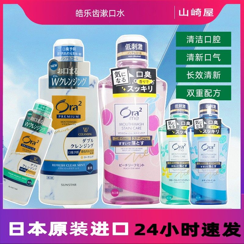 日本进口SUNSTAR ORA漱口水水果味便携460ml,洗护清洁剂/卫生巾/纸/香薰,漱口水,淘宝优惠券,粉丝福利购,淘宝优惠卷