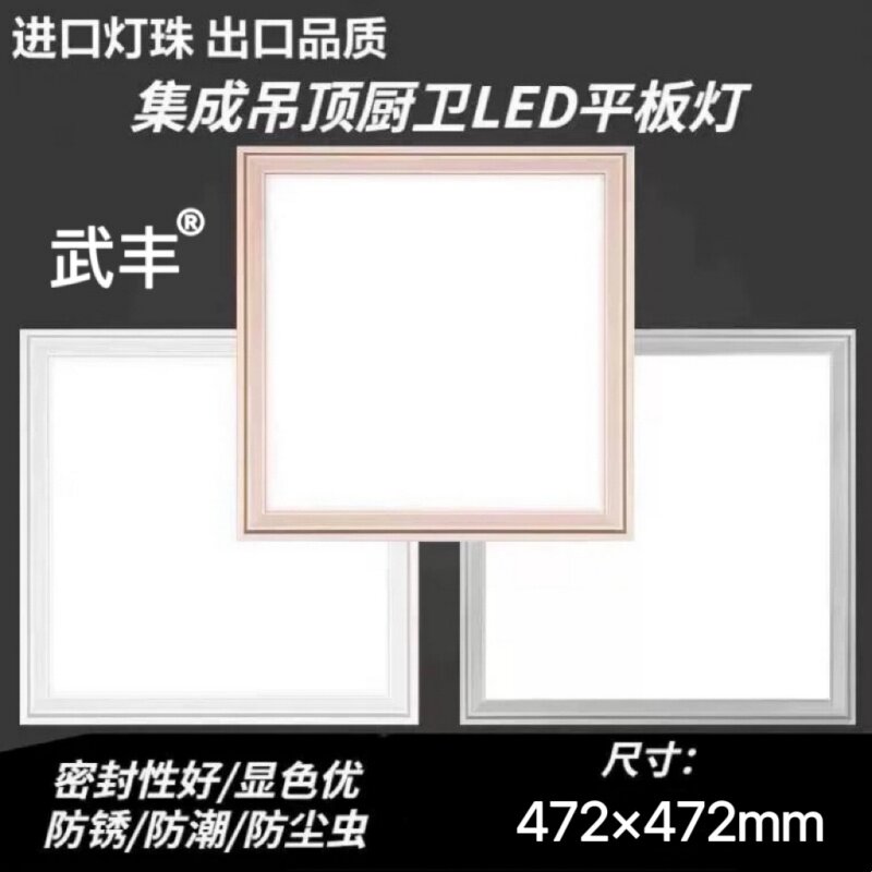 集成吊顶平板灯472x472来斯奥适用客厅餐厅嵌入式LED照明扣板灯具