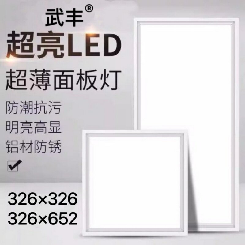 326x326*652赛塞华化适用集成吊顶厨房卫生间LED照明扣板平板灯具