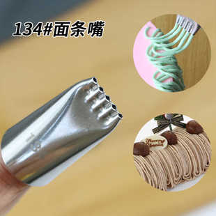 面条嘴134号裱花嘴不锈钢奶油蛋糕双线条奶油花边掉线5孔拉丝花嘴