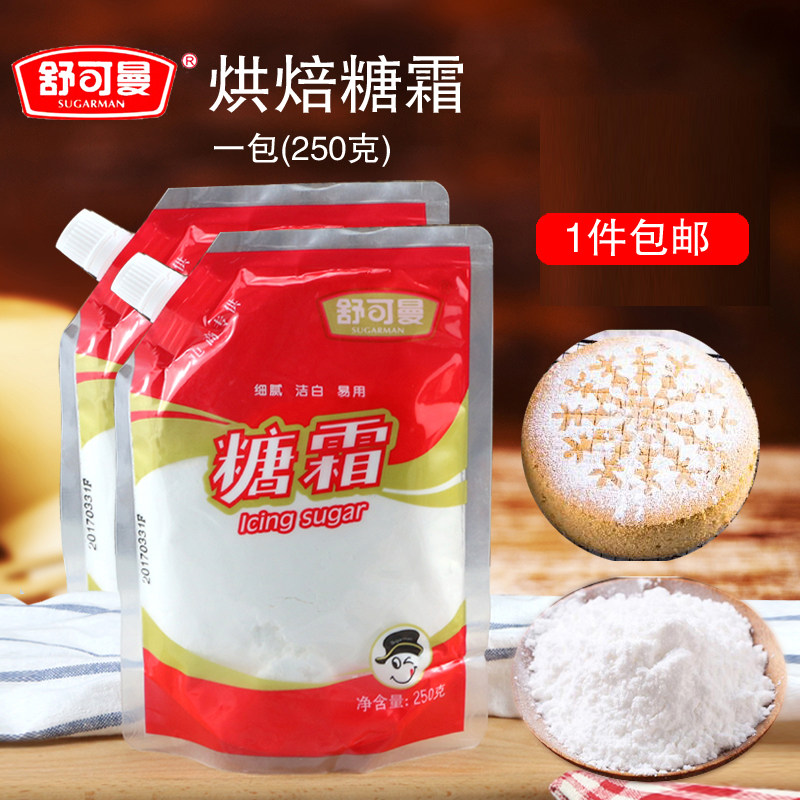 面包烘焙原料 舒可曼糖霜 蛋糕面包曲奇原料 细糖粉装饰糖粉 250g