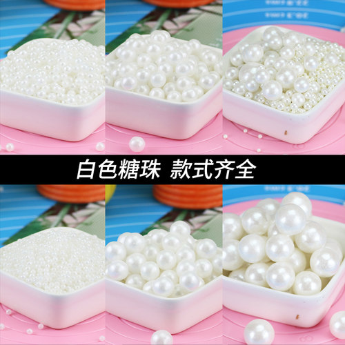 白色装饰烘焙原料500g糖珠