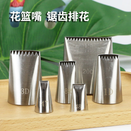 不锈钢裱花嘴排花嘴锯齿花边挤花篮嘴曲奇蛋糕波浪形奶油抹面花嘴