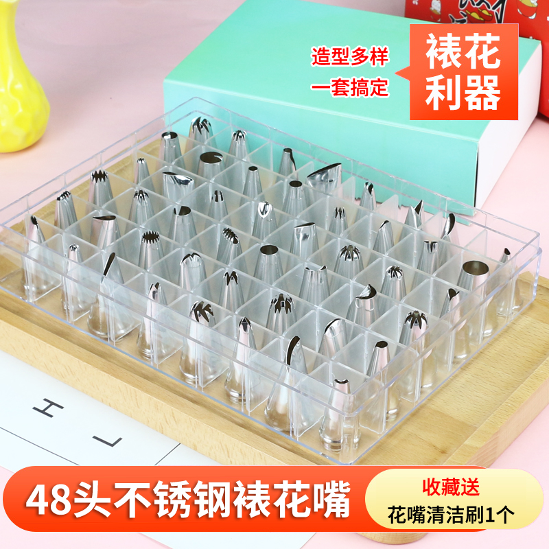 不锈钢裱花嘴48头盒装挤奶油工具做蛋糕曲奇泡芙大小号裱花嘴套装
