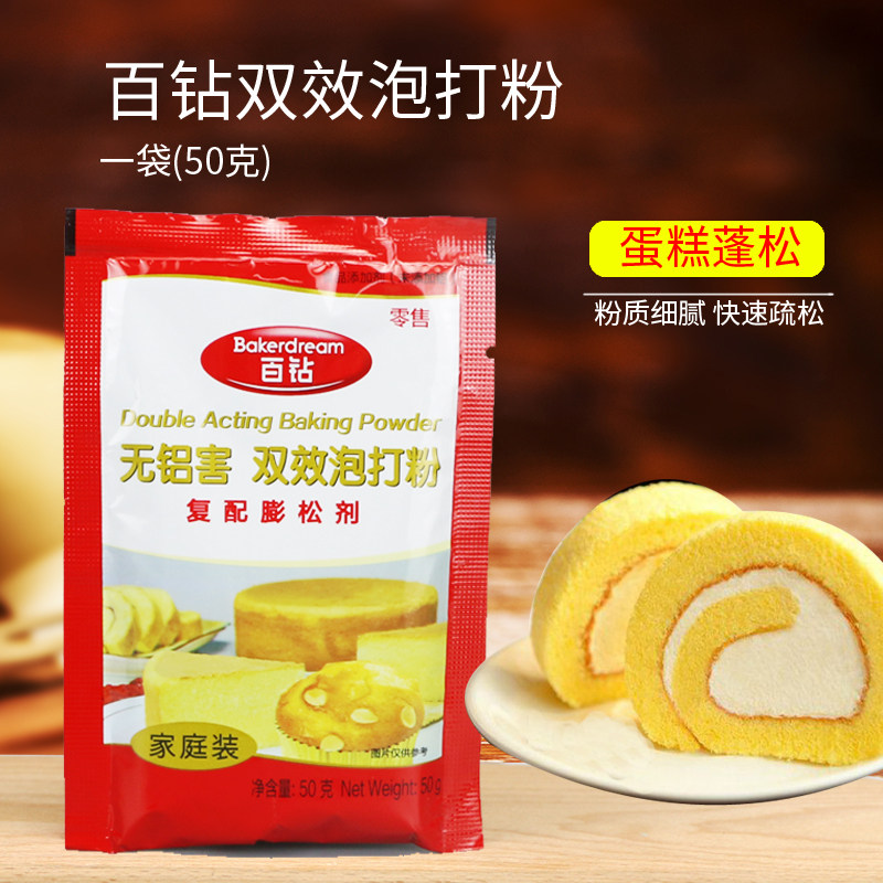 百钻无铝害双效泡打粉 蛋糕面包复配膨松剂包子馒头用烘焙原料50g,粮油调味/速食/干货/烘焙,泡打粉,淘宝优惠券,粉丝福利购,淘宝优惠卷