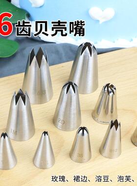 玫瑰裱花嘴1M珍妮玫瑰曲奇大中小6齿套装星形贝壳六齿2D泡芙花嘴