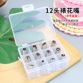 12头常用裱花嘴全套烘焙曲奇溶豆辅食裱花嘴袋套装 24件48蛋糕工具