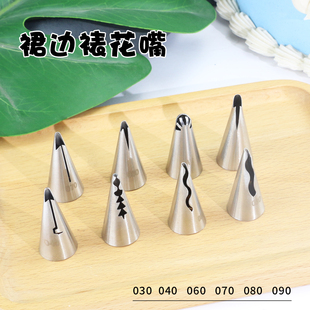 不锈钢裙边裱花嘴韩式 复古花侧边芭比褶皱波浪边烘焙奶油070花嘴