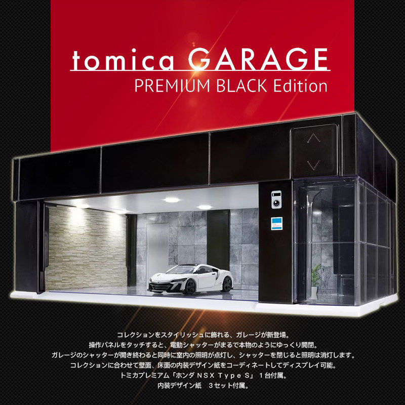 TOMY/多美卡旗舰版小汽车模型玩具场景车库展厅电动自动门停车库