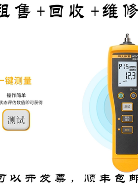 FLUKE福禄克802振动分析仪805/810振动诊断分析仪回收维修