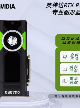 英伟达NVIDIA QuadroP5000 16G工包专业图形设计建模渲染视频剪辑