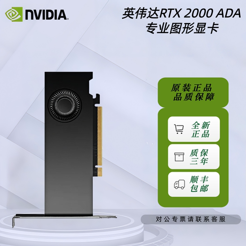 英伟达RTX 2000 ADA 16G工包专业设计显卡建模渲染AI推理视频剪辑