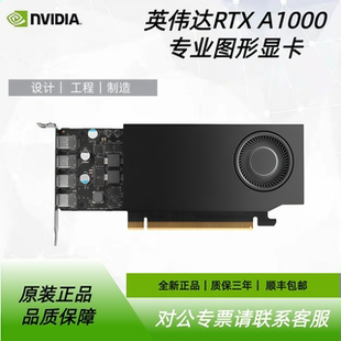英伟达RTX A1000图形显卡8G丽台专业平面设计建模渲染Ai视频剪辑