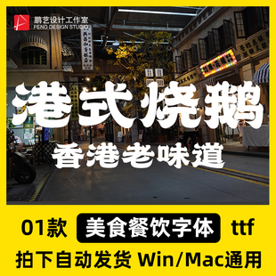 国潮美食餐饮LOGO标识民国风潮流中文艺术设计字体素材手写中式ps