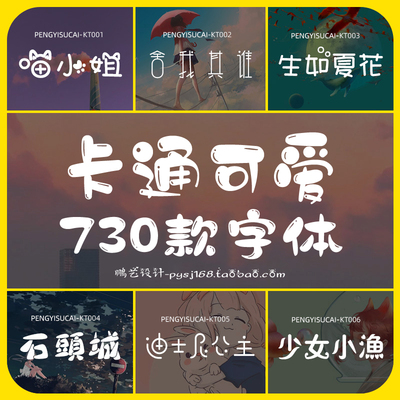 小清新儿童可爱风卡通创意艺术中文字体包库素材下载ps/ai/pr/Mac