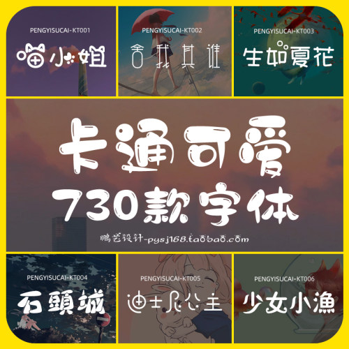 小清新儿童可爱风卡通创意艺术中文字体包库素材下载ps/ai/pr/Mac