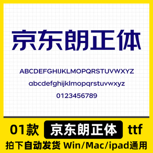 京东朗正体广告创意海报标题字体包Ps/Ai/Cdr设计素材中文字体库