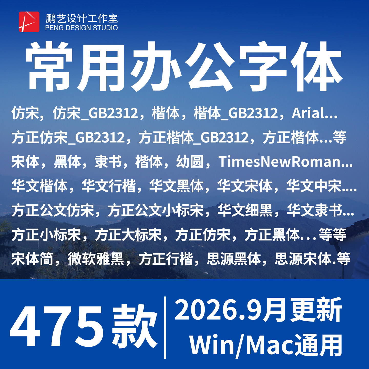 办公wps字体包 word方正小标宋仿宋GB2312华文楷体电脑素材库下载图片