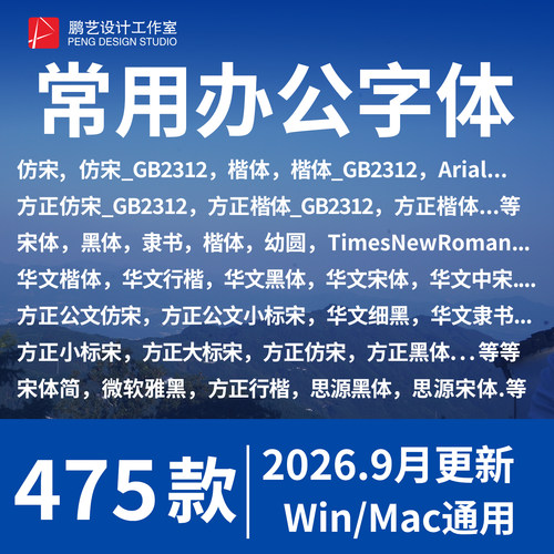 办公wps字体包 word方正小标宋仿宋GB2312华文楷体电脑素材库下载