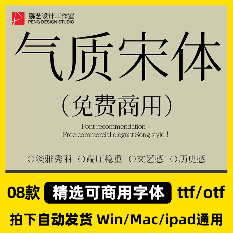 8款有气质的宋体 可免费商用无版权高级文艺古典打字机字体包素材