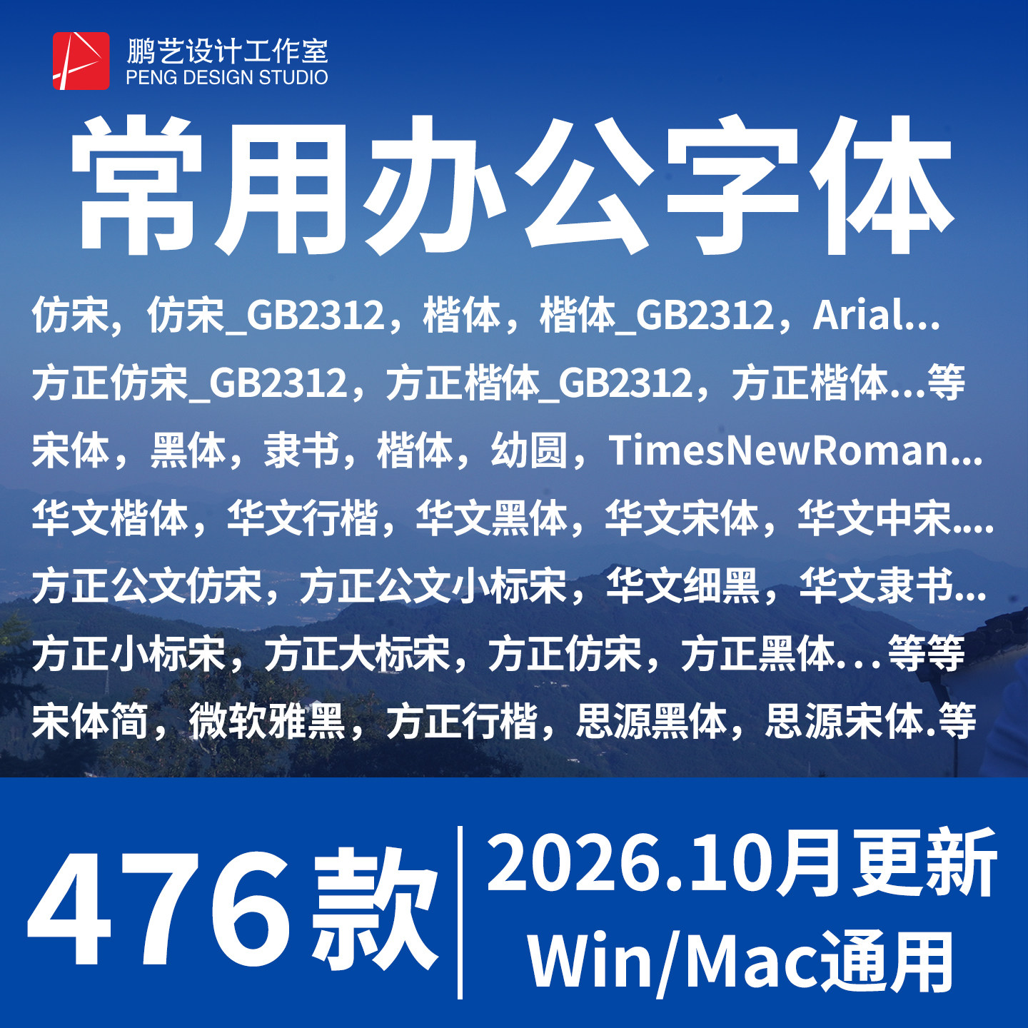 办公wps字体包 word方正小标宋仿宋GB2312华文楷体电脑素材库下载