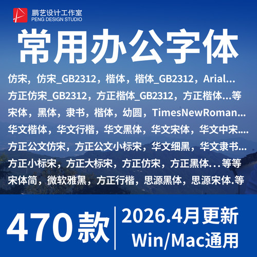 办公wps字体包 word方正小标宋仿宋GB2312华文楷体电脑素材库下载