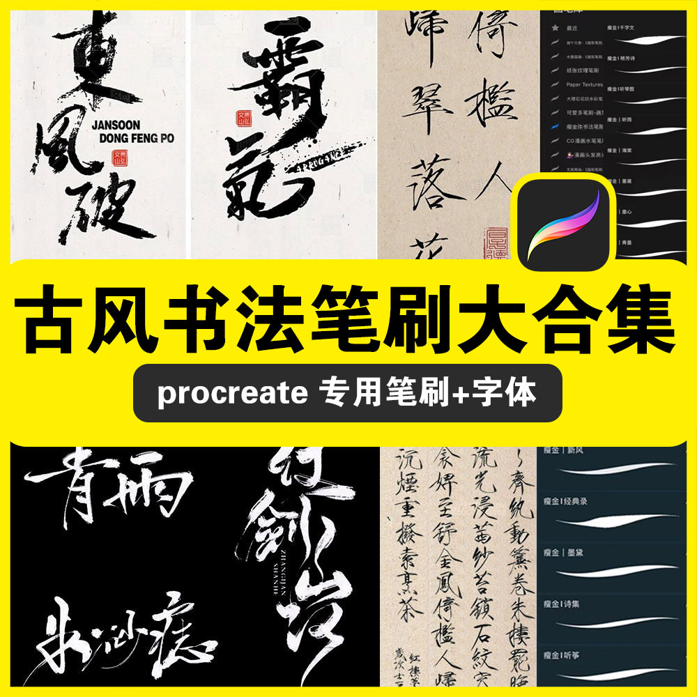 procreate笔刷古风书法水墨写字手写瘦金体中文板写毛笔ipad字体图片