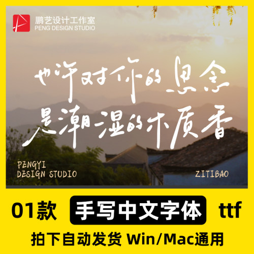 手写中文字体 可爱中文字体 ttf格式 AI/PS字体 电脑字体