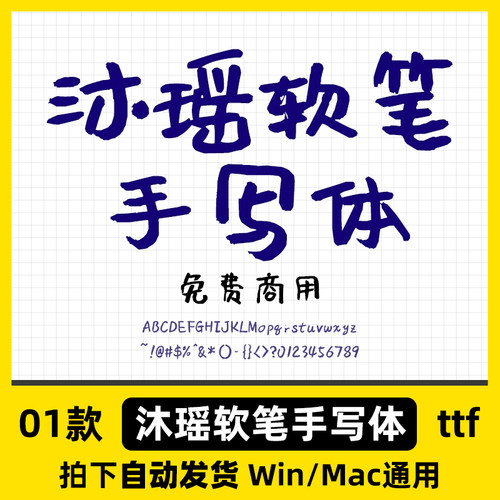 Procreate/GoodNotes笔记 免费商用中文字体包 沐瑶软笔手写体