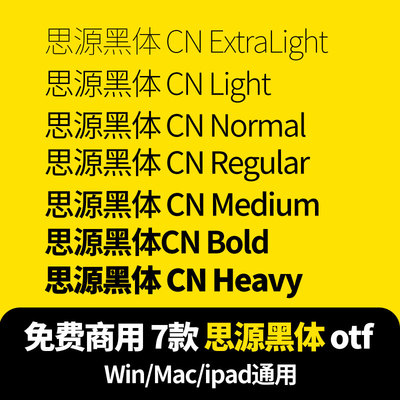 思源黑体CN otf格式 Win/Mac/Procreate字体包中文简体字库PSAI字