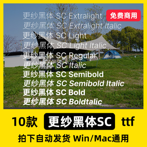 更纱黑体SC 免费商用中文字体 黑体 Win/Mac中文字体包-自动发货