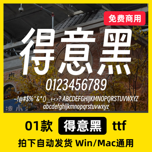 得意黑SmileySans免费商用win/mac字体安装包procreate/ps/AI字体