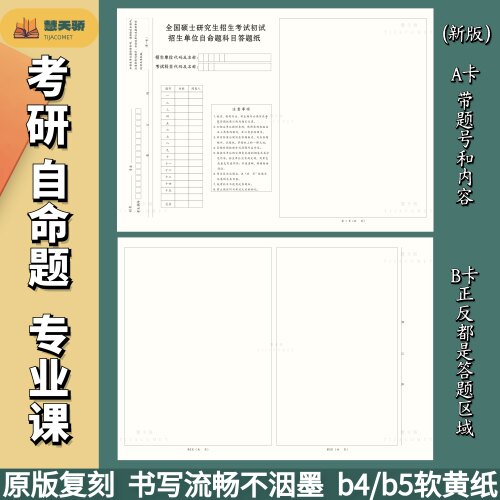 27新版考研自命题专业课答题卡纸A3b4b5新传333教育艺术发黄纸