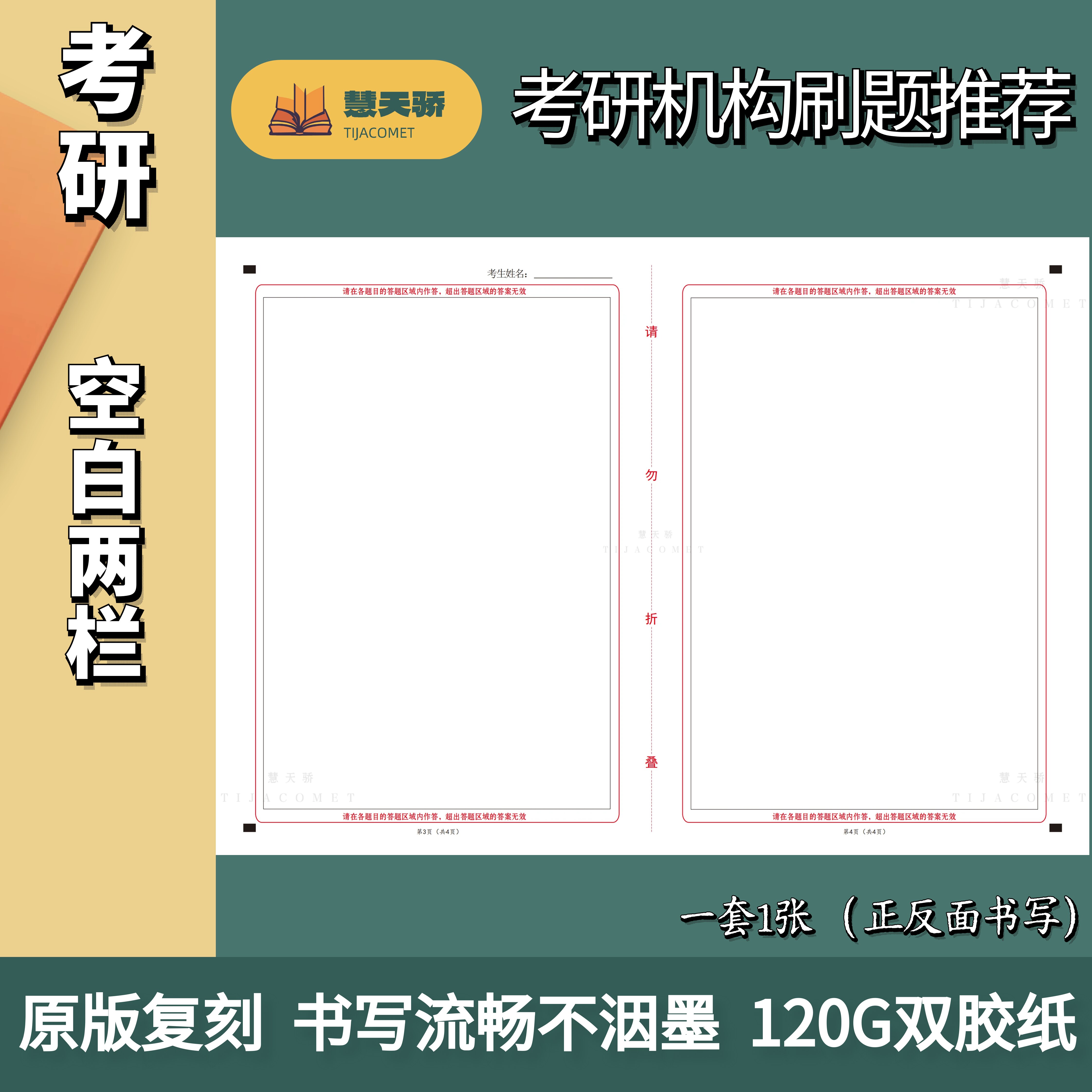 空白答题卡考研专升本高考等辅助刷题使用及作文纸A3